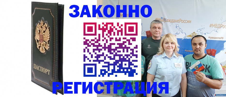 прописка законно в Приволжске